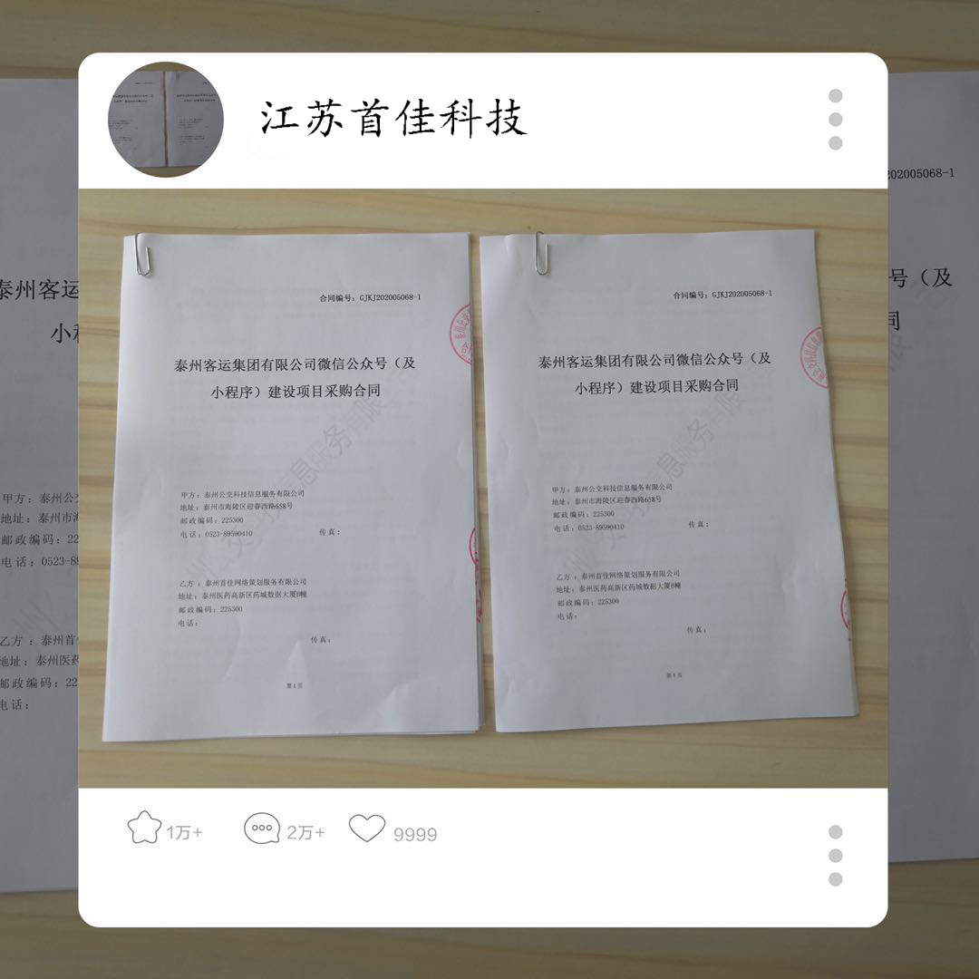 江蘇首佳和泰州客運(yùn)集團(tuán)達(dá)成戰(zhàn)略合作！